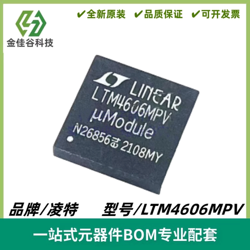 LTM4606MPV 超低 EMI、28VIN、6A DC/DC μModule 稳压器 LGA-133