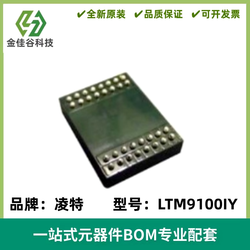 LTM9100IY 丝印LTM9100Y 高电压隔离型开关控制器 BGA42 质量保证