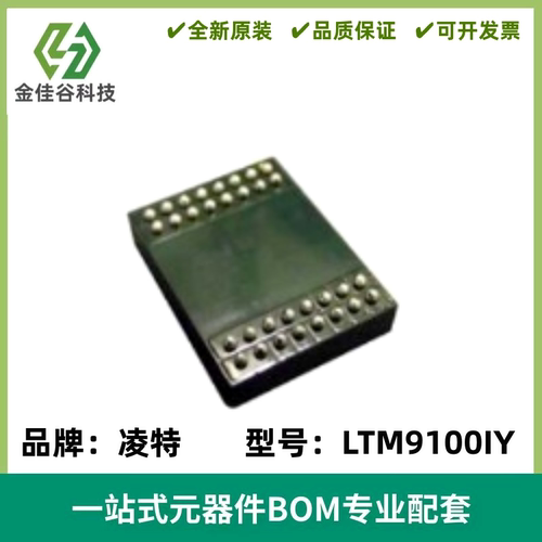 LTM9100IY 丝印LTM9100Y 高电压隔离型开关控制器 BGA42 全新进口
