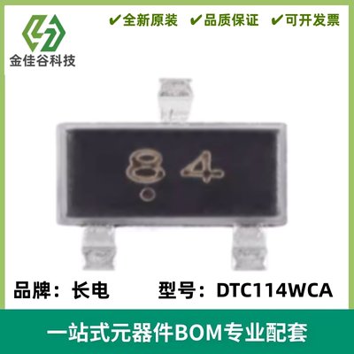 原装DTC114WCA 84 SOT-23 50V 100mA NPN数字晶体管三极管 20只