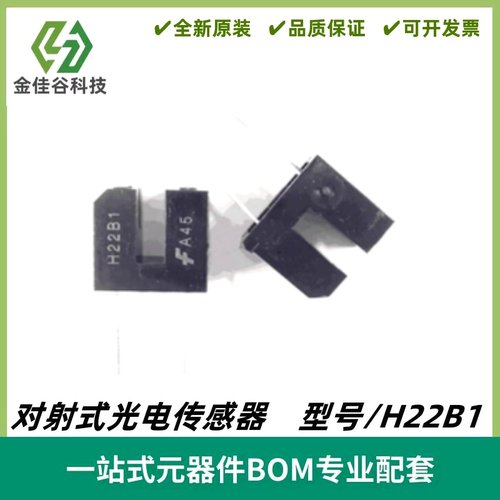 H22B1 光电传感器 空调控制板专用 门禁传感器等和位置的探测正品