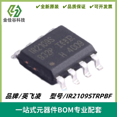 IR2109STRPBF 丝印IR2109S MOS管电桥驱动IC芯片 SOIC-8 质量保证