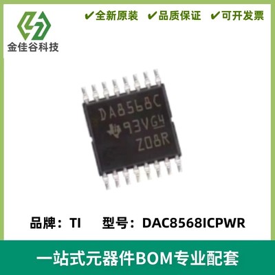 DAC8568ICPWR 丝印DA8568C 数模转换器IC TSSOP-16 质量保证 全新