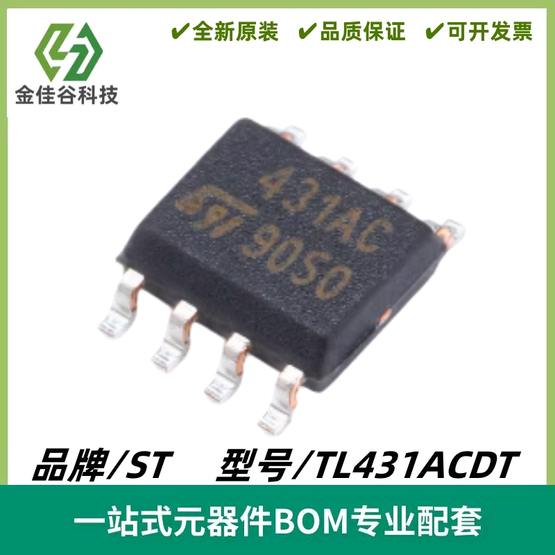 TL431ACDT 丝印431AC 可调微功耗分流器电压参考 SOIC-8 全新进口图片