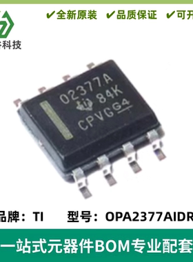 全新 OPA2377AIDR 丝印O2377A  运算放大器IC 封装SOP-8 质量保证