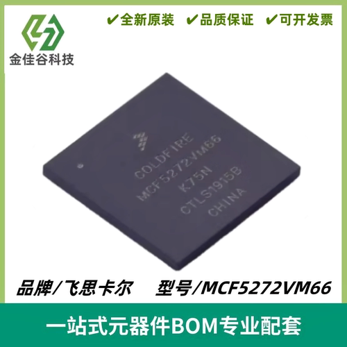 MCF5272VM66 微控制器IC芯片 MUC单片机 封装BGA-196 全新进口