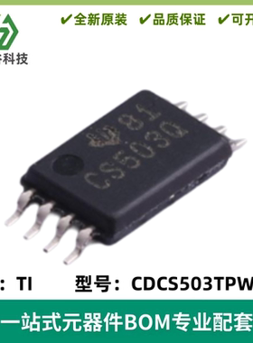 全新 CDCS503TPWRQ1 丝印CS503Q 时钟缓冲器/驱动器/分配器TSSOP8