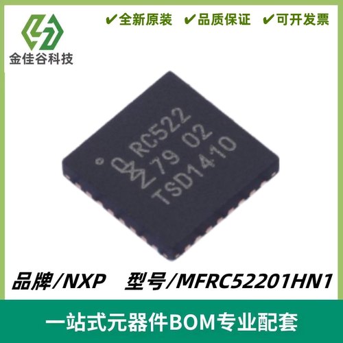 MFRC52201HN1 丝印EC522 射频卡IC芯片 封装HVQFN-32-EP 全新进口