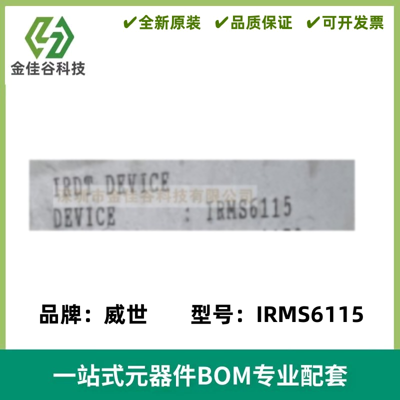 IRMS6115 原装现货 6115