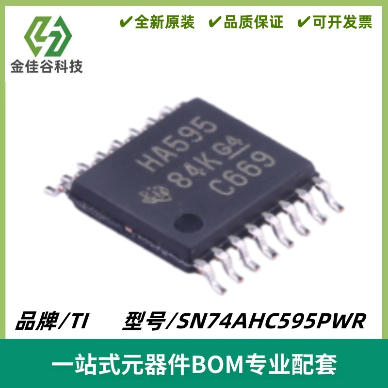 SN74AHC595PWR 丝印HA595 三态输出移位寄存器 TSSOP-16 质量保证