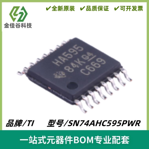 SN74AHC595PWR 丝印HA595 三态输出移位寄存器 TSSOP-16 质量保证
