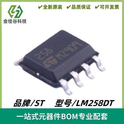 LM258DT 丝印258 低功耗双运算放大器IC芯片 封装SOIC-8 全新进口