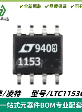 LTC1153CS8 丝印1153 浪涌保护器 封装SOP-8 质量保证 电子元器件
