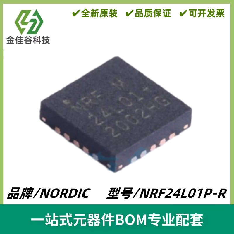 NRF24L01P-R 无线收发IC芯片 封装QFN-20 质量保证 电子元器件IC
