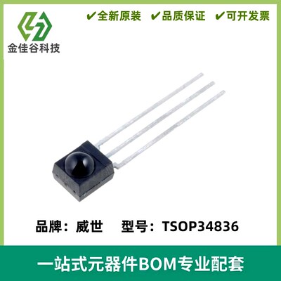 红外线接收器TSOP34836 光电感应管霍尔开关传感器发射管 全新