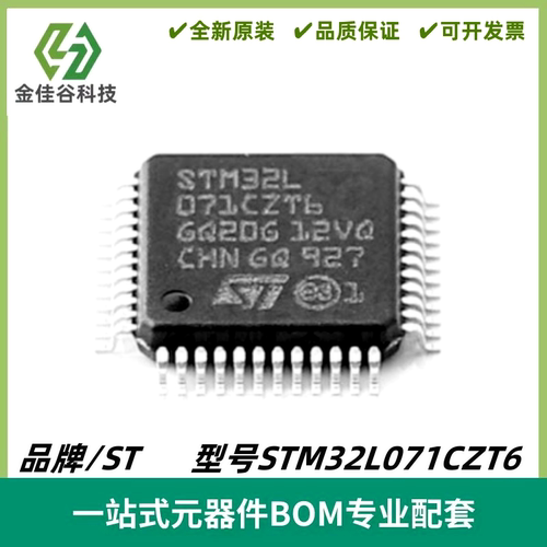 STM32L071CZT6 32位微控制器IC MCU单片机 封装LQFP-48 全新进口