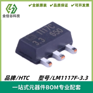 LM1117F-3.3 丝印1117C3.3 线性稳压器芯片 封装SOT-89 全新进口