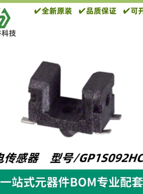 GP1S092HCPIF 槽宽2mm 小体积微槽型光电开关 全新 质量保证