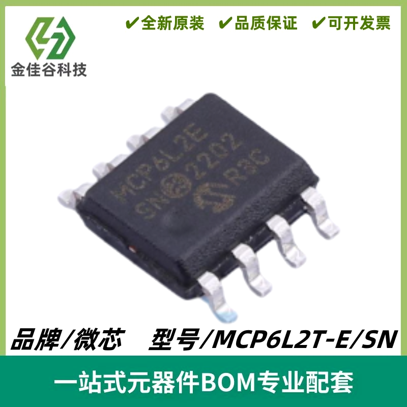 MCP6L2T-E/SN 丝印MCP6L2E 双路 运算放大器芯片 SOIC-8 质量保证