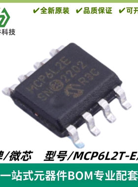 MCP6L2T-E/SN 丝印MCP6L2E 双路 运算放大器芯片 SOIC-8 质量保证