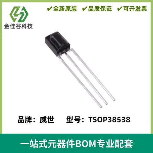 TSOP38538 传感器 38.0KHZ 45M 质量保证 全新