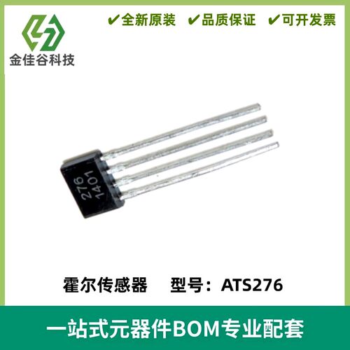 霍尔元件 磁敏传感器 霍尔感应器 霍尔开关双极性霍尔元件 ATS276