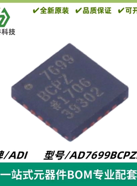 AD7699BCPZRL7 丝印7699BCPZ 模数转换芯片ADC LFCSP-20 质量保证