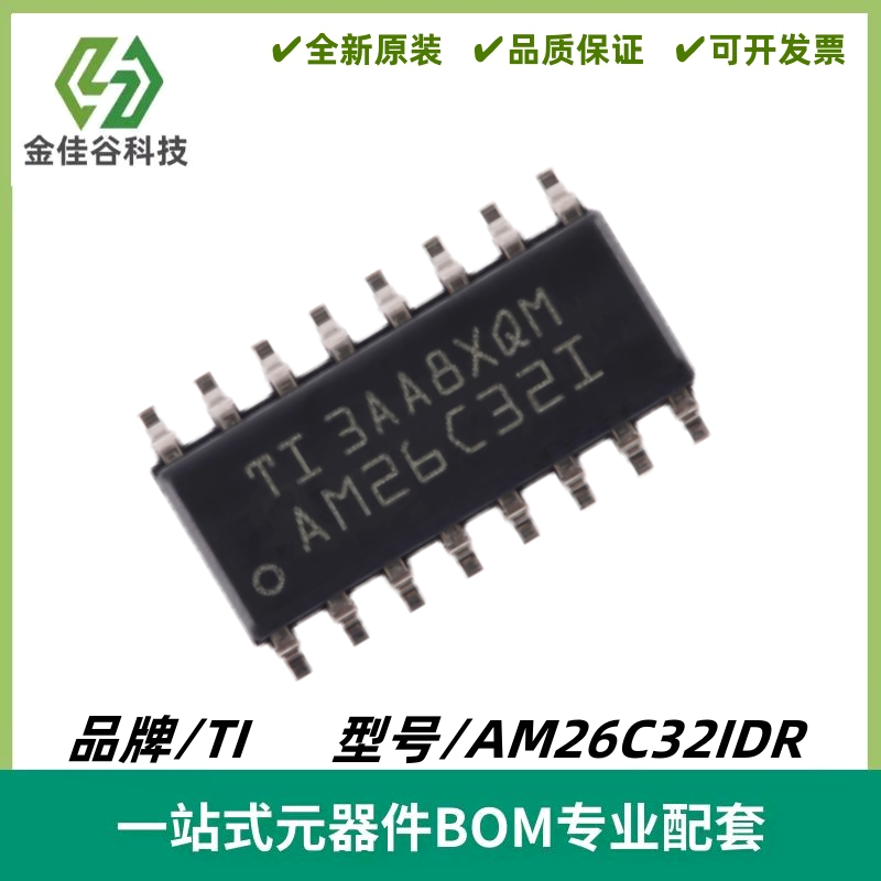 AM26C32IDR 丝印AM26C32I 四路差分线路接收器 SOIC-16 质量保证