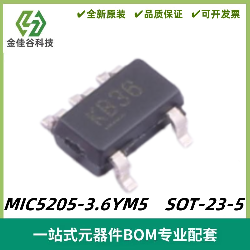 MIC5205-3.6YM5 丝印KB36 低压降稳压器IC 封装SOT-23-5 质量保证