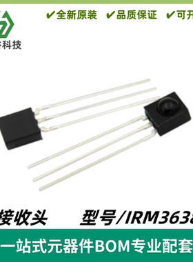 侧视型红外接收器 IRM-3638 接收探测器 IRM3638 红外接收头 全新