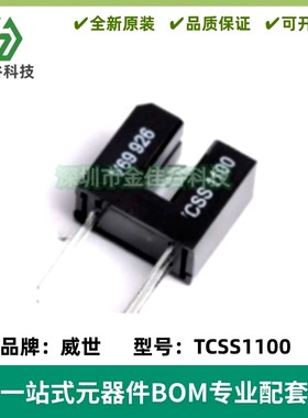 光电IC输出型 TCSS1100 凹槽开关 智能扫地吸尘设备用
