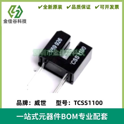 光电IC输出型 TCSS1100 凹槽开关 智能扫地吸尘设备用