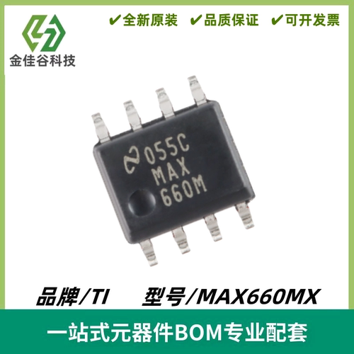 MAX660MX 丝印MAX660M 开关电容器电压转换器 封装SOIC8 全新进口