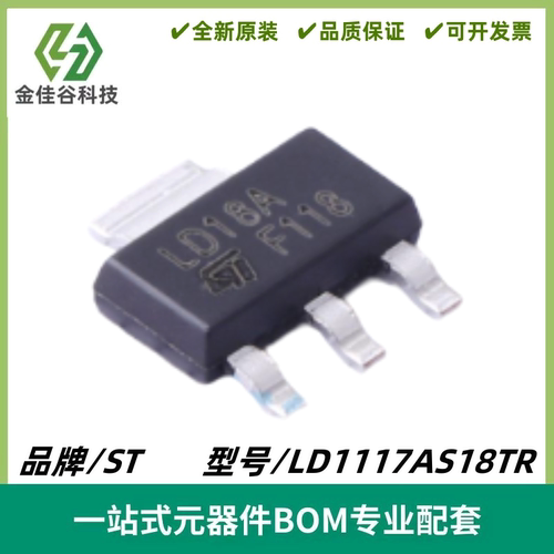 LD1117AS18TR 丝印LD18A 低压降固定和可调正电压稳压器 SOT223-3