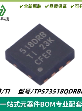 TPS73518QDRBRQ1 丝印518DRB 低压降线性稳压器IC SON-8 质量保证