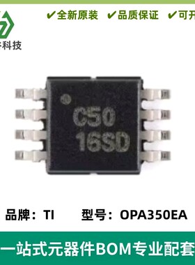 全新 OPA350EA 丝印C50 低噪声高速运算放大器IC MSOP8 质量保证