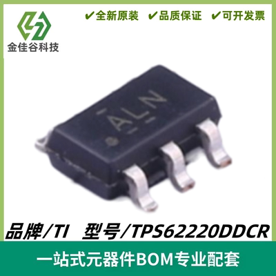 TPS62220DDCR 丝印ALN 高效步降控制器芯片 封装SOT23-5 质量保证
