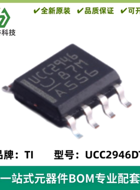 全新原装 MCU监控芯片 UCC2946D UCC2946DTR 丝印UCC2946 SOP8