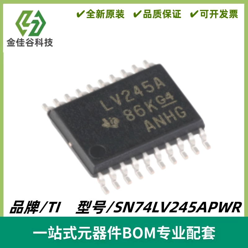 SN74LV245APWR 丝印LV245A 三态输出八路总线收发器 封装TSSOP-20