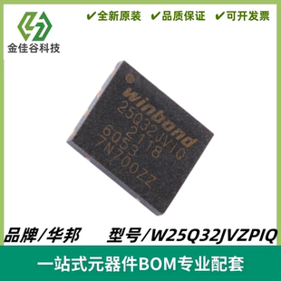 W25Q32JVZPIQ 丝印25Q32JVIQ 32M-bit串行闪存IC WSON-8 质量保证