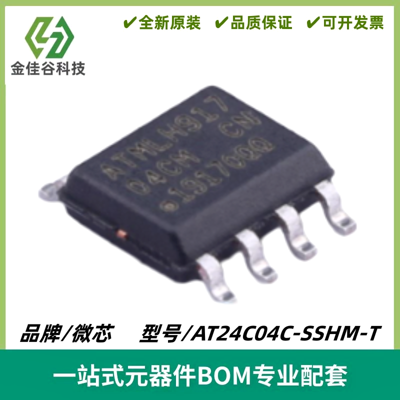 AT24C04C-SSHM-T 丝印04CM EEPROM储存芯片 封装SOIC-8 质量保证