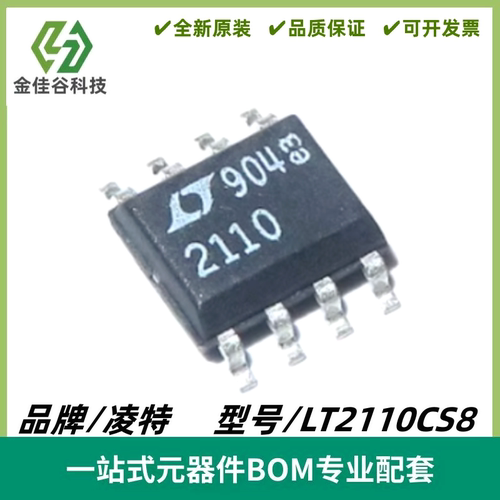LT2110CS8 丝印2110 基准电压IC 封装SOP-8 质量保证 电子元器件