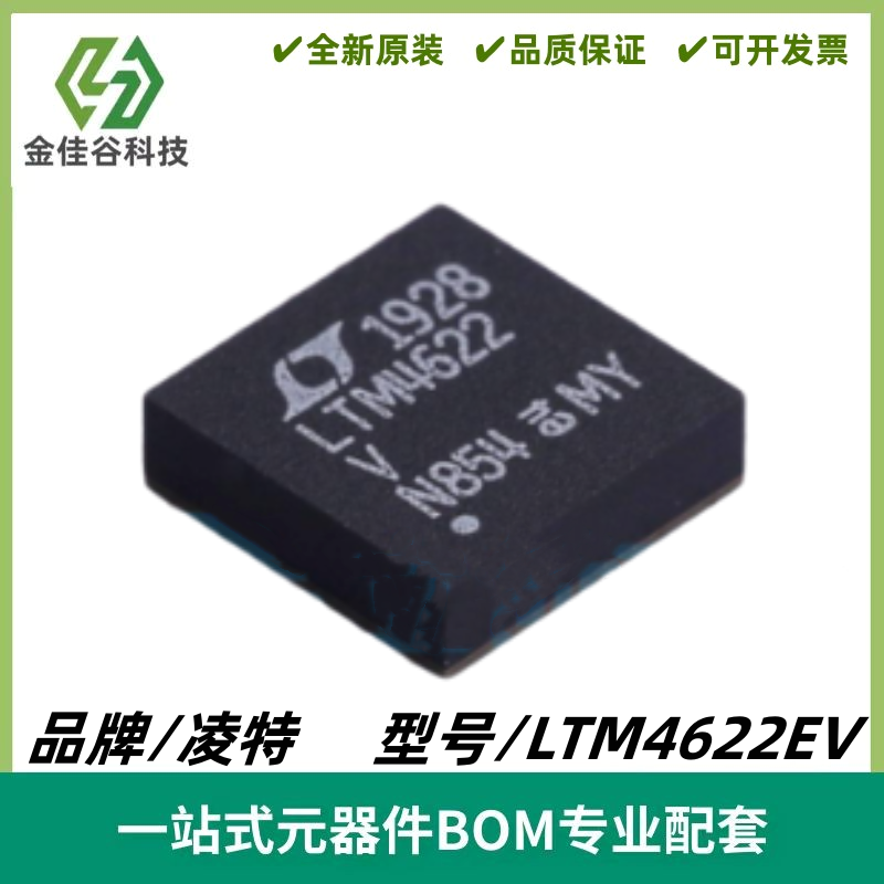 LTM4622EV 丝印LTM4622V 降压开关模式μModule调节器 封装LGA-25