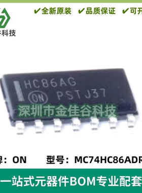 原装正品 MC74HC86ADR2G 封装 SOP-14 丝印 HC86AG 异或门 逻辑门