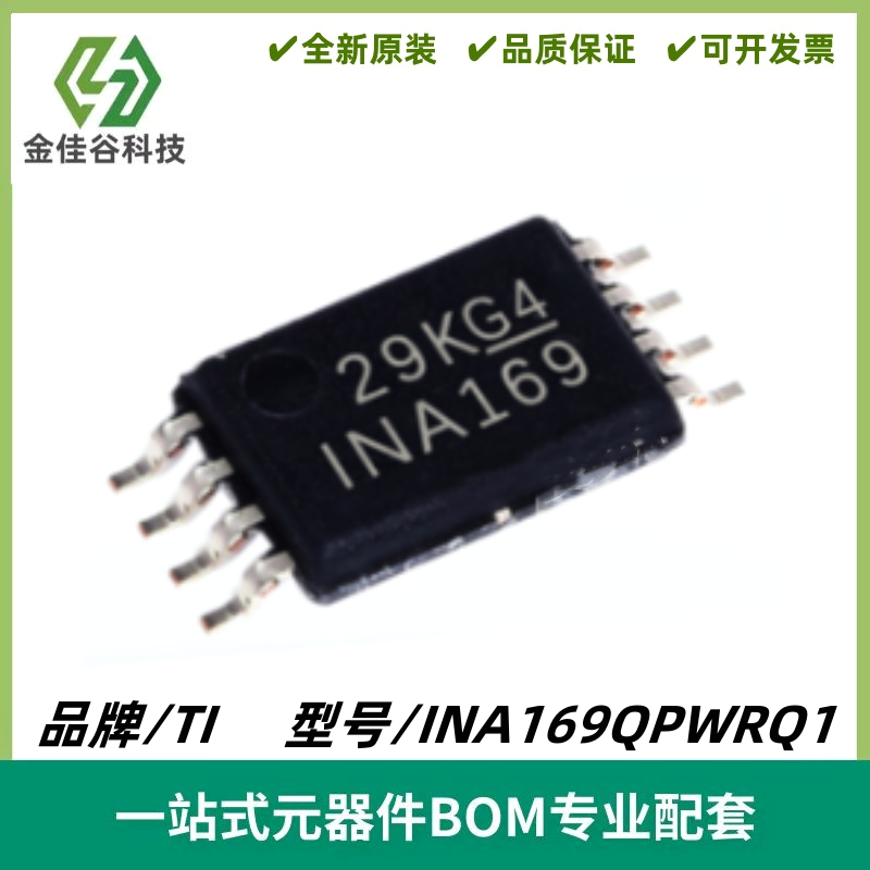 INA169QPWRQ1 丝印INA169 可变增益电流感应放大器IC 封装TSSOP-8