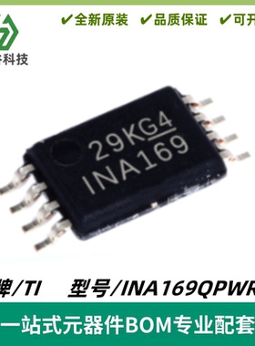 INA169QPWRQ1 丝印INA169 可变增益电流感应放大器IC 封装TSSOP-8
