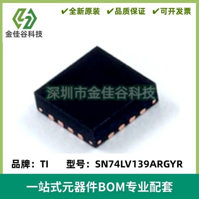 SN74LV139ARGYR 丝印LV139A 线解码器/多路信号分离器IC VQFN-16
