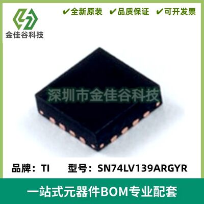 SN74LV139ARGYR 丝印LV139A 线解码器/多路信号分离器IC VQFN-16