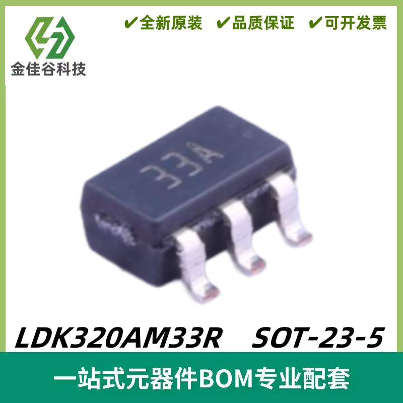 LDK320AM33R 丝印33A 200 mA低静态电流和高PSRR稳压器 SOT-23-5