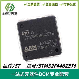 32位微控制器MCU STM32F446ZET6 质量保证 Cortex LQFP144 ARM